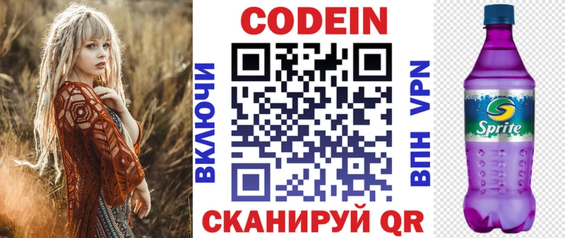 как найти закладки Ленинградская Кодеин напиток Lean (лин)